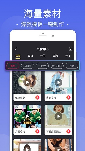 乐享视频剪辑app