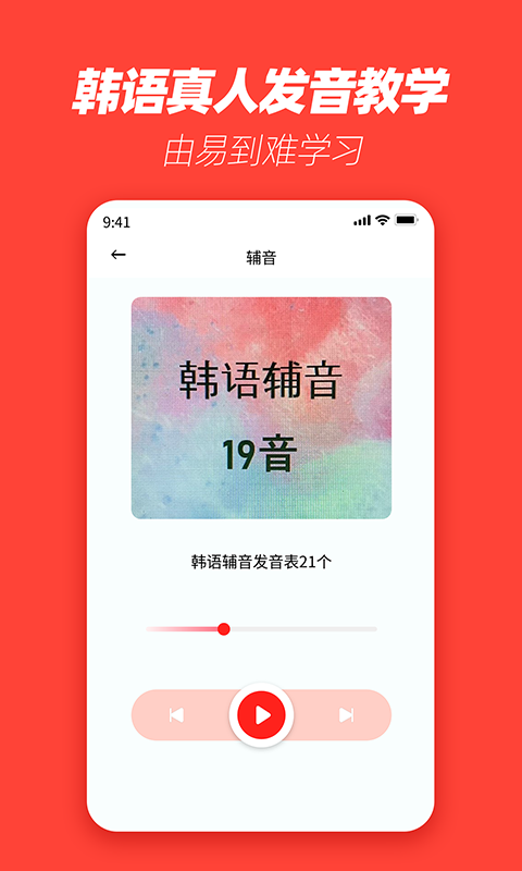 安卓自学韩语v1.0.0app