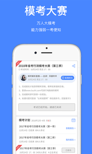 安卓步知公考app