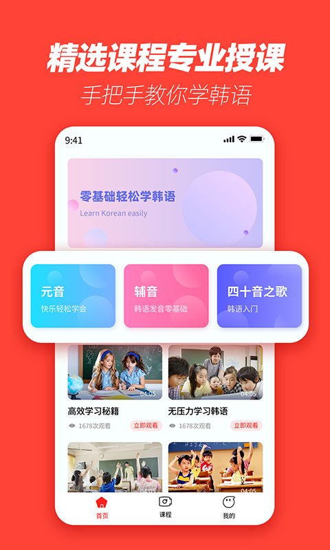 自学韩语v1.0.0下载