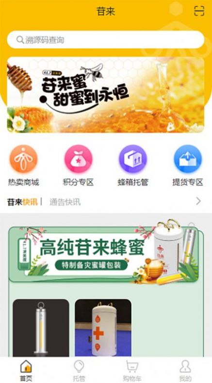 苷来蜂蜜app下载