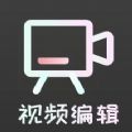 青木视频编辑器app官方版 v6.6.4