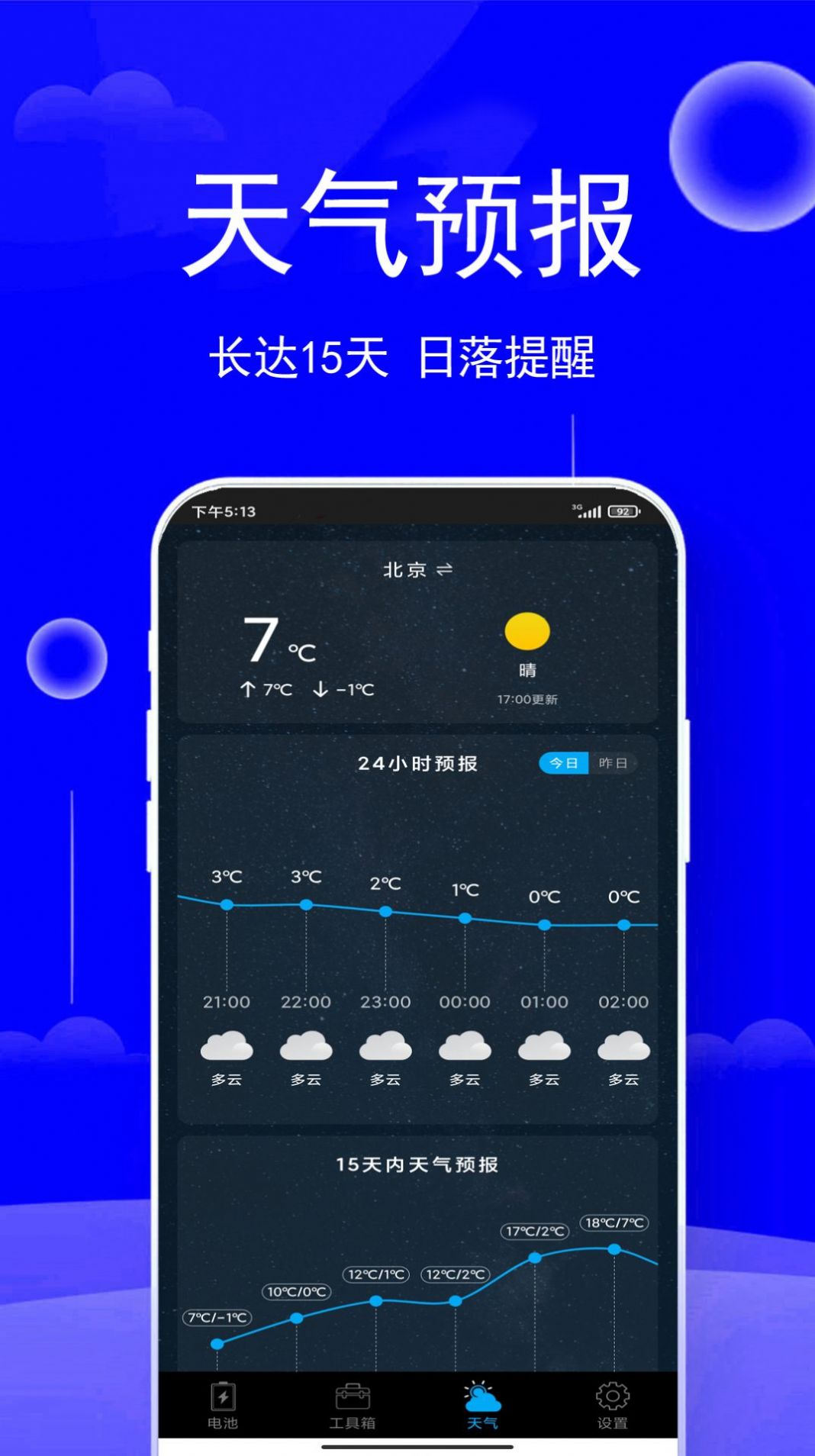 安卓清垃圾理大师v2app