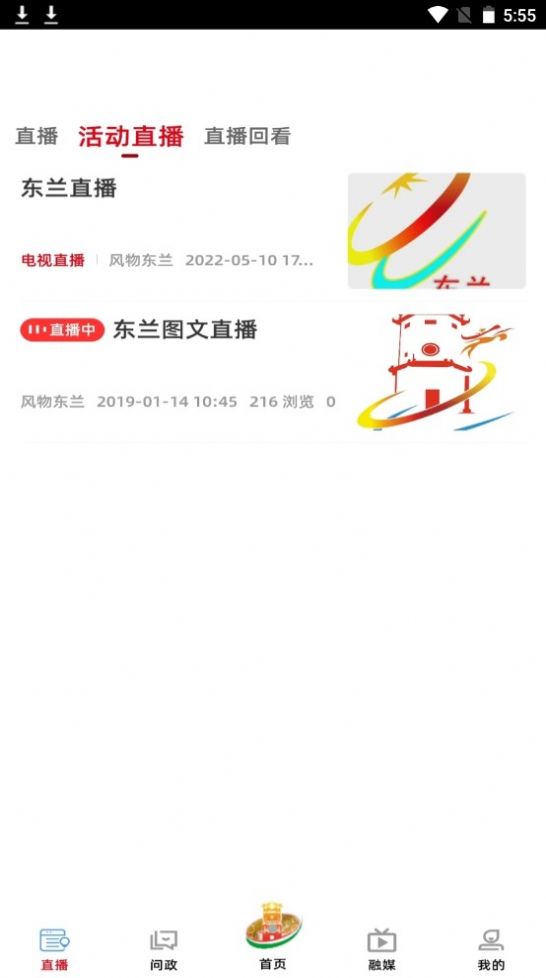 安卓风物东兰融媒体app安卓版 v1.0.0app