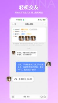 安卓咪呐交友app下载官方版 v1.0.2app