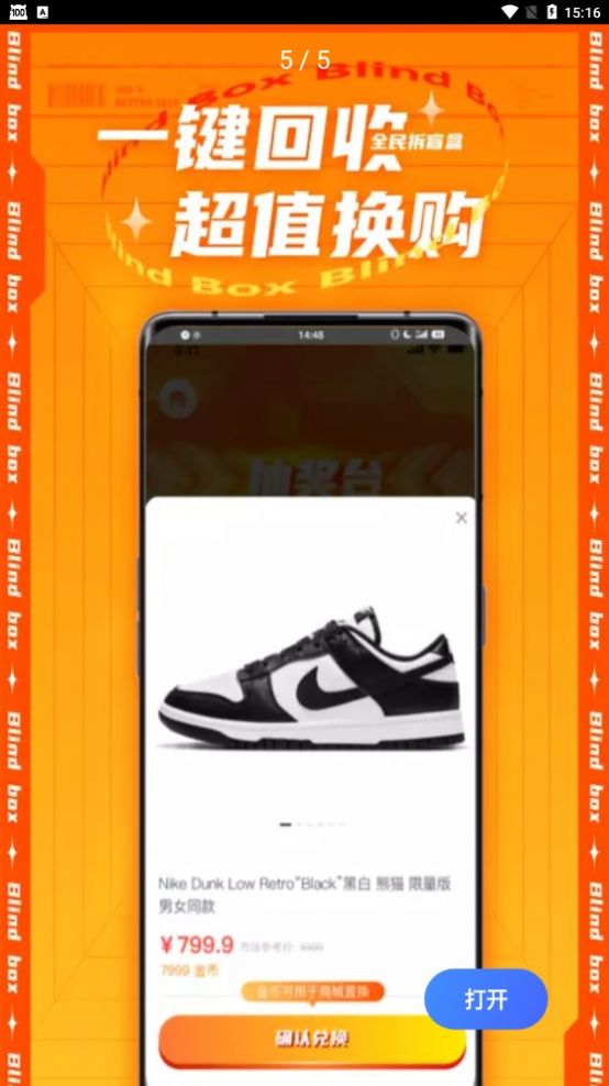 安卓全民拆盲盒购物app官方版 v1.6.00软件下载