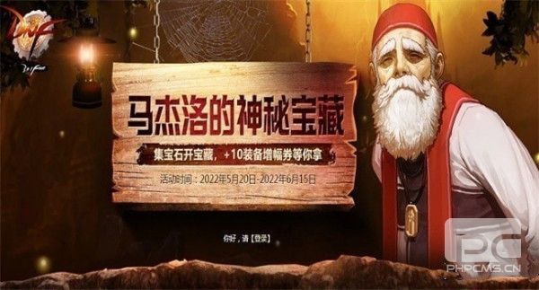 dnf马杰诺的神秘宝藏活动怎么玩？2022马杰诺的神秘宝藏礼包领取地址图片1