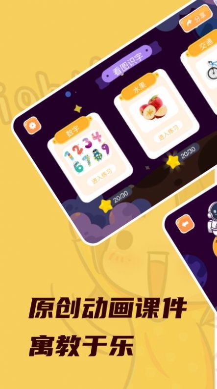 安卓宝贝快乐识字app