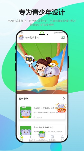 安卓韦加成长appapp