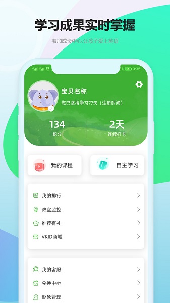 韦加成长app