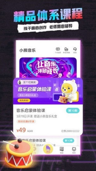 小熊音乐体验课app