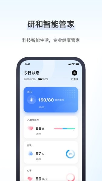 研和健康管家app