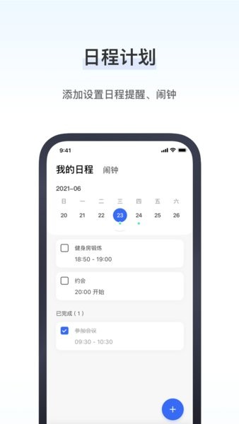 安卓研和健康管家appapp