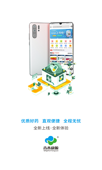 青春康源app