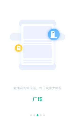 爱家医生app