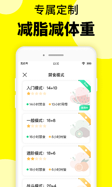 轻断食辟谷app