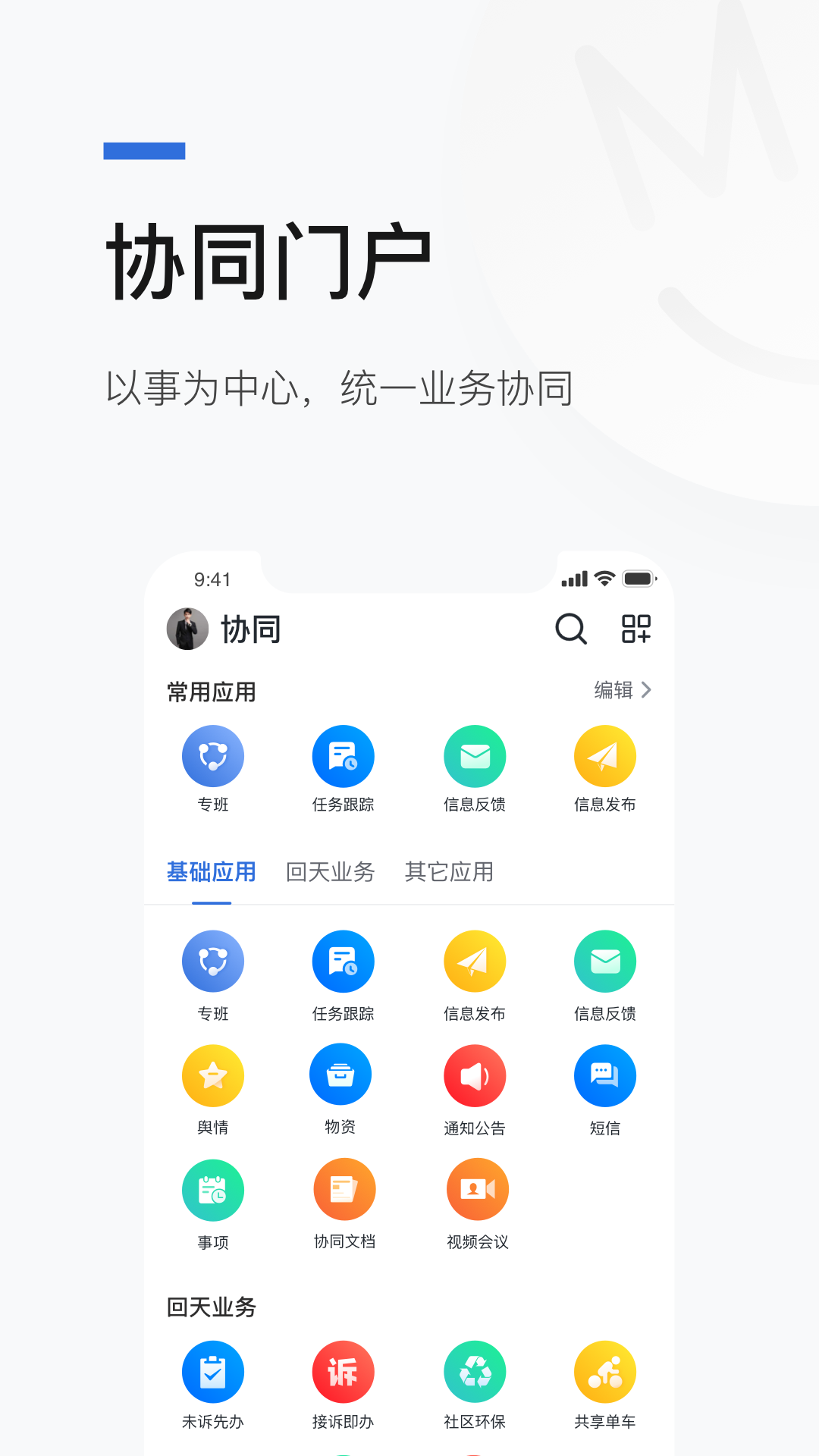 安卓京智办app官网版 v1.1.2app