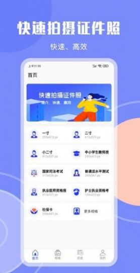 安卓形象照2寸证件照app