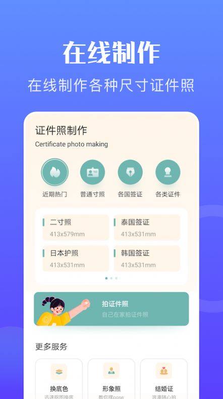 形象照2寸证件照app手机版 v1.0.8