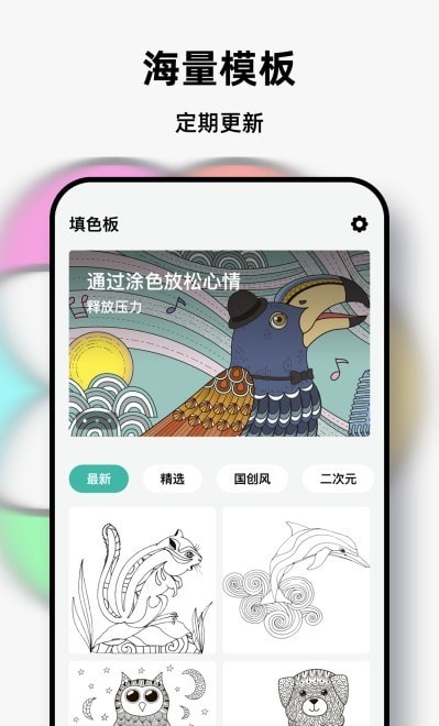 pocket数字填色app官方版 v2.1.0