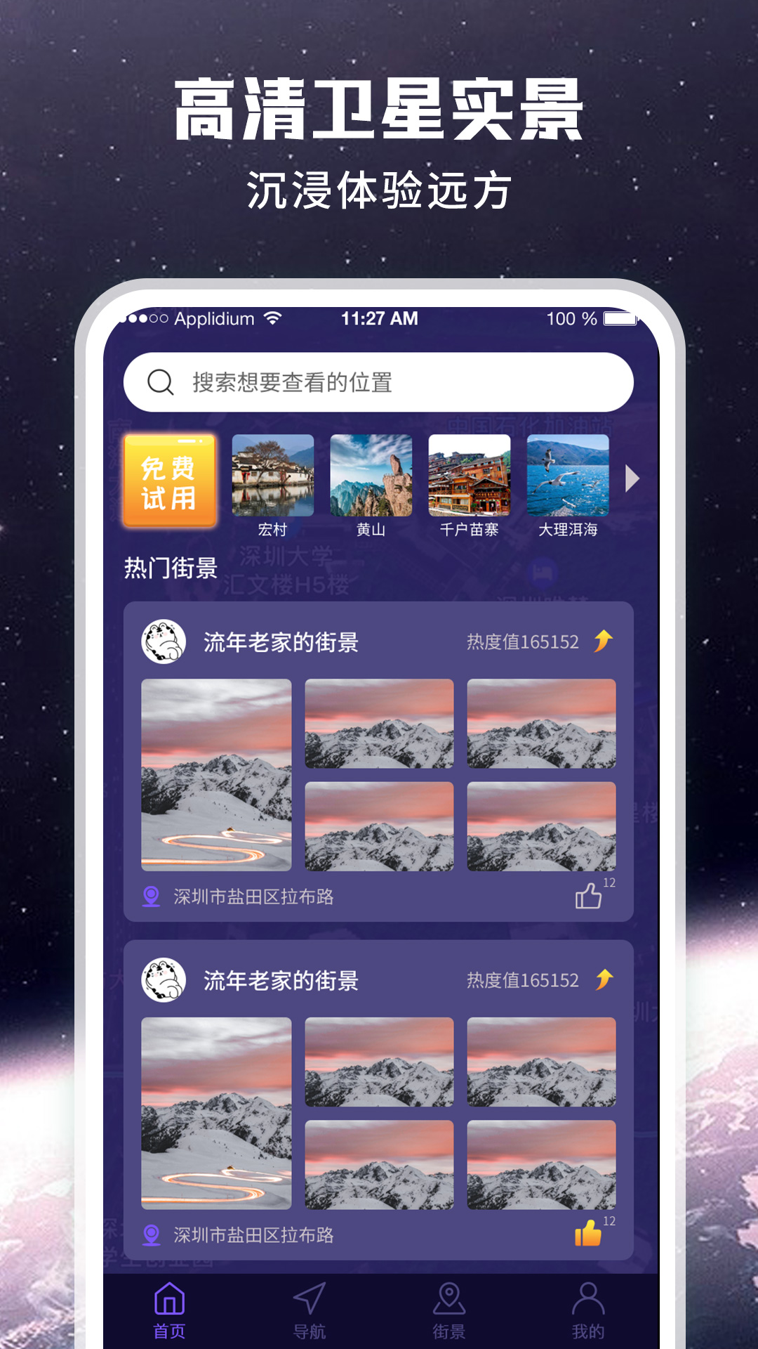 安卓畅游街景地图大全app手机版 v1.0.0app