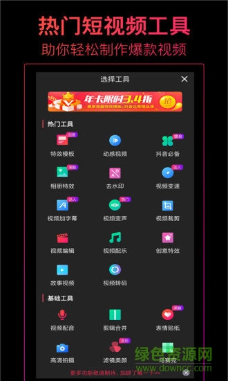 安卓抖册视频编辑免费版appapp