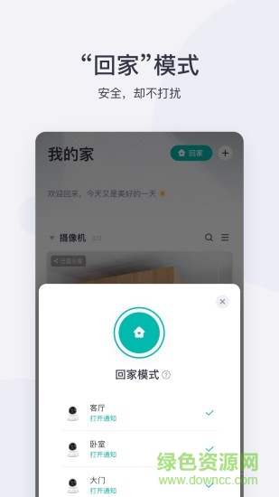 小蚁智能摄像机app