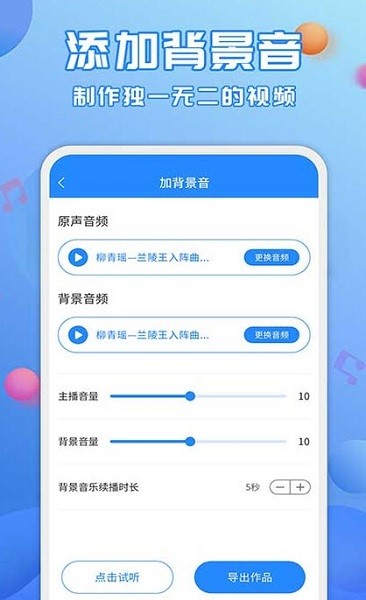 安卓趣配音工具appapp