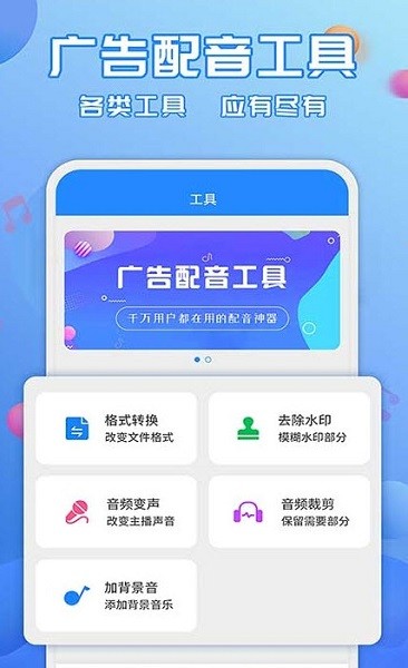 安卓趣配音工具app软件下载