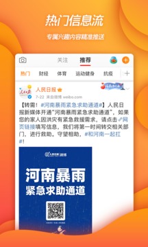 微博2022最新版免费app官方下载 v12.5.2