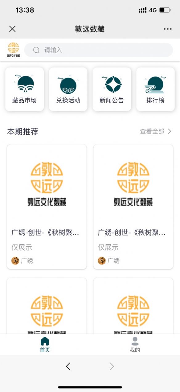 安卓敦远数藏 官网入口app