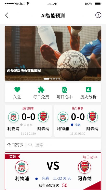 安卓球迷帮资讯app最新版下载 v2.0.2app