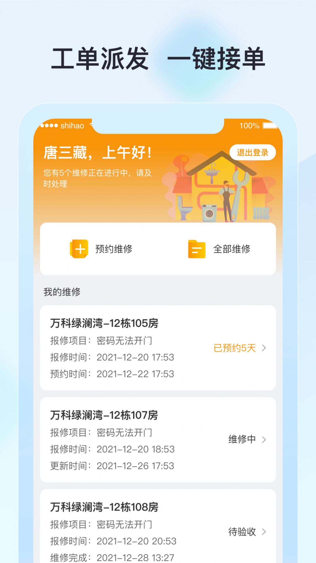 廊坊公租管理app官方下载 v1.0