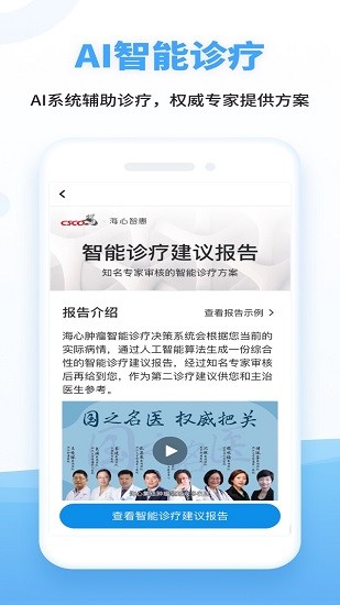 海心健康app下载