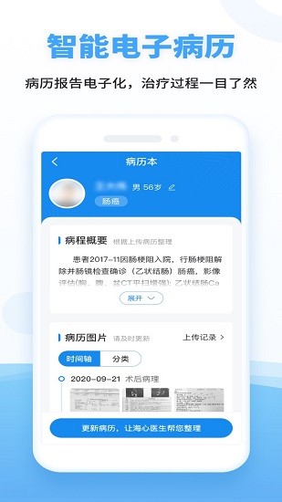 安卓海心健康appapp