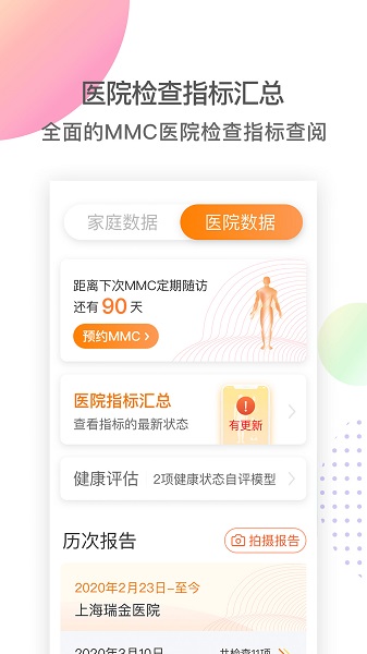 mmc管家糖尿病app