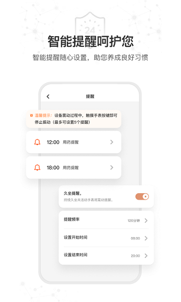 星卫士智能手表app