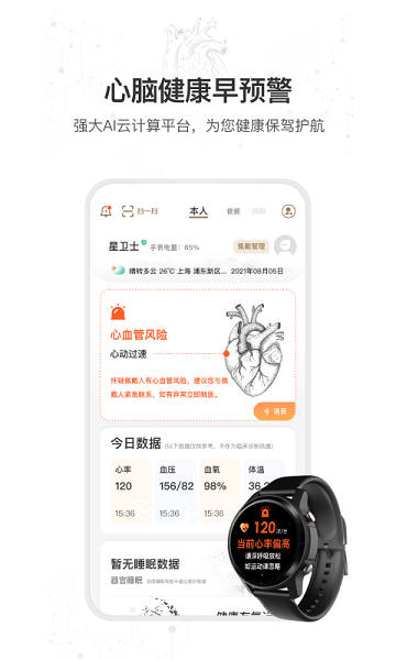 星卫士智能手表app下载