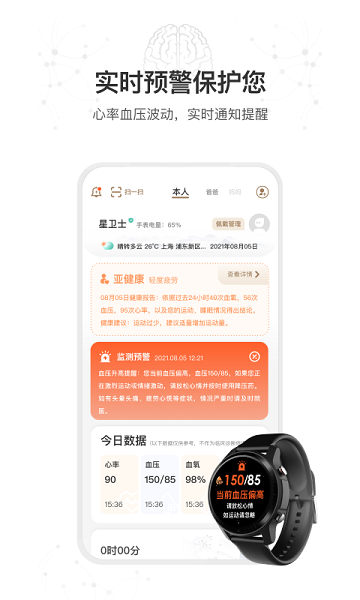 安卓星卫士智能手表appapp