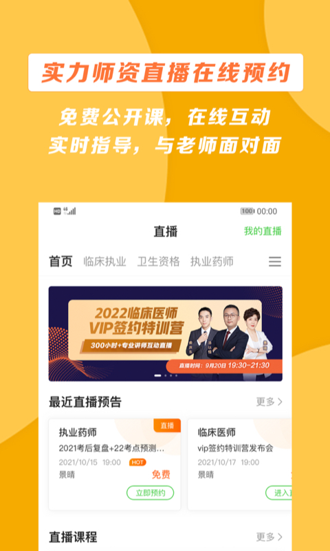 安卓医学教育网2019官方版旧版本app v8.3.1app