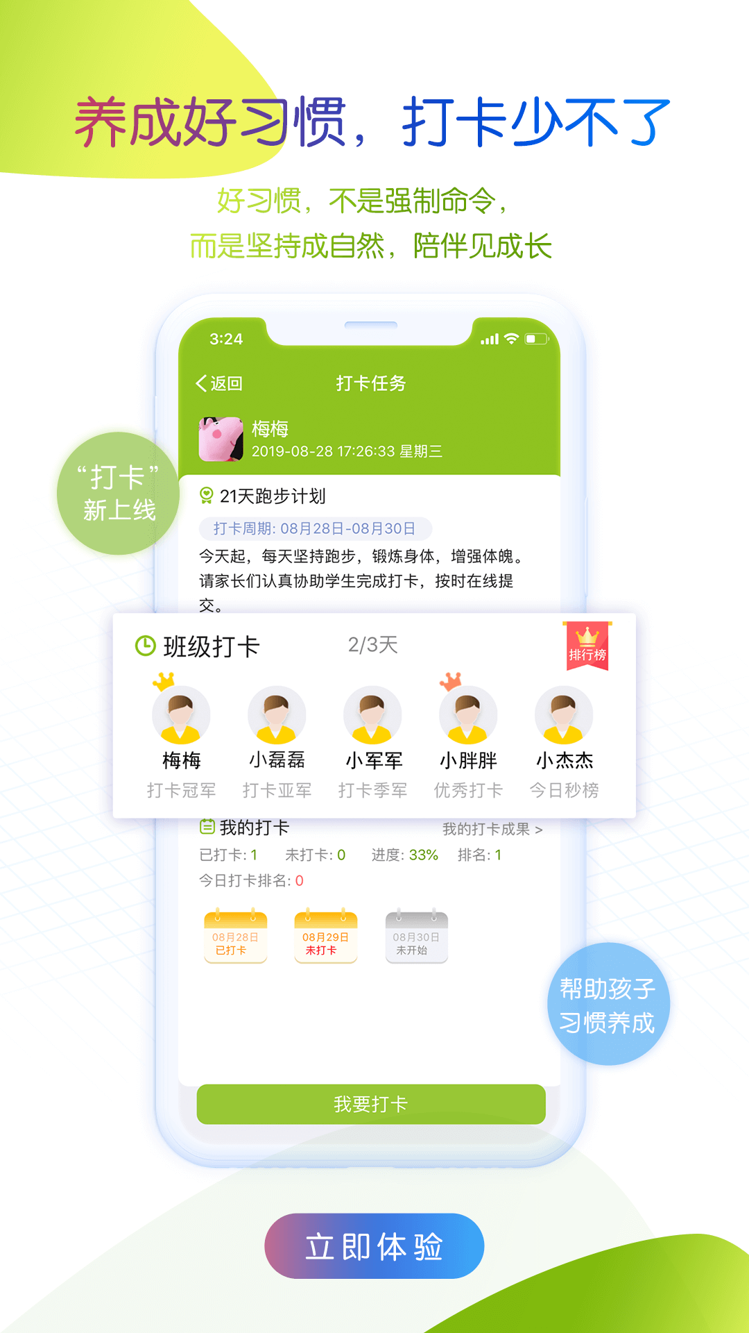 内蒙古和校园家长版最新app v4.7.8.3