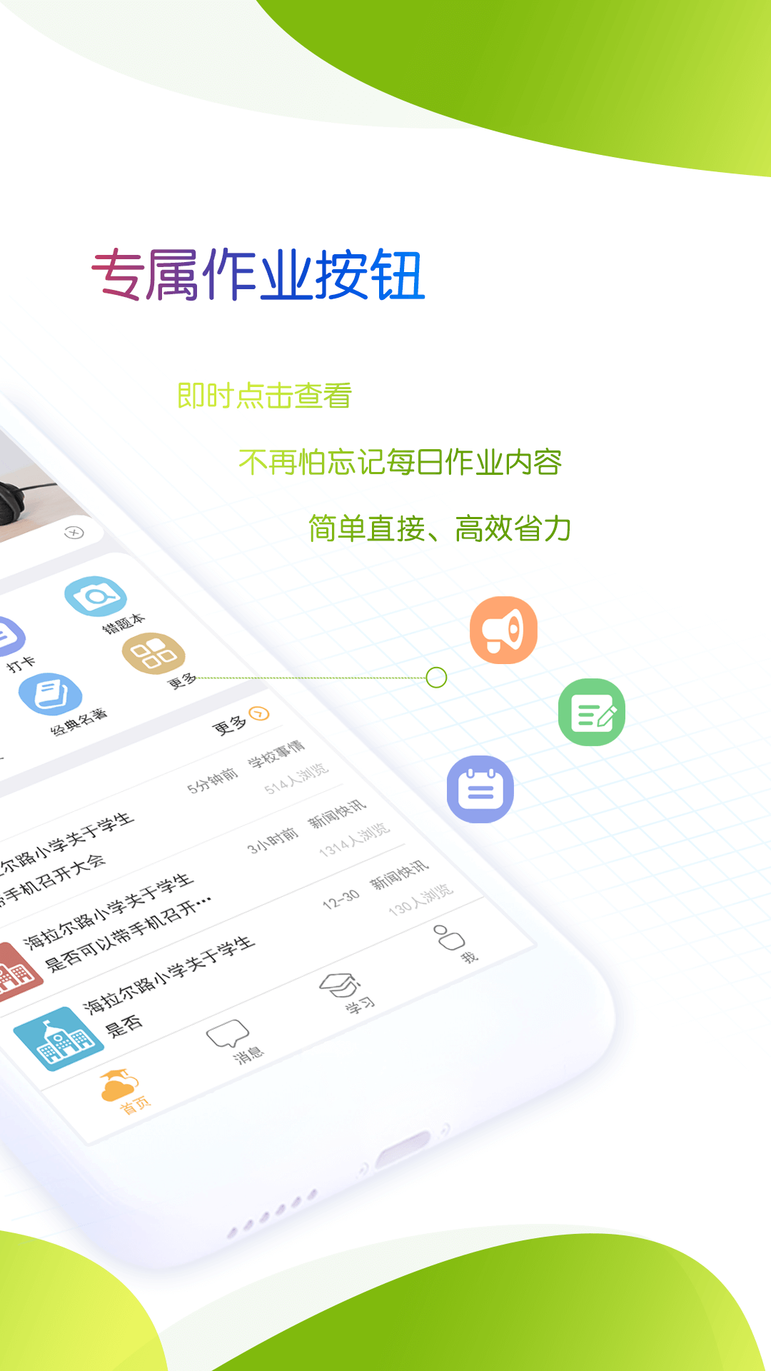 安卓内蒙古和校园家长版最新app v4.7.8.3软件下载