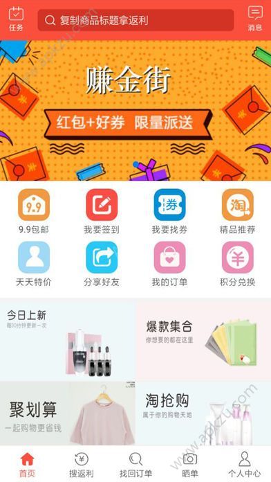 安卓赚金街官方app软件下载 v5.9.8app