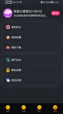 轻甜心壁纸app最新版下载 v1.0