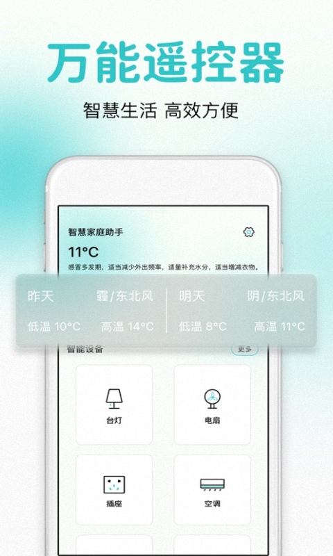 万能遥控器智控app v1.0.0