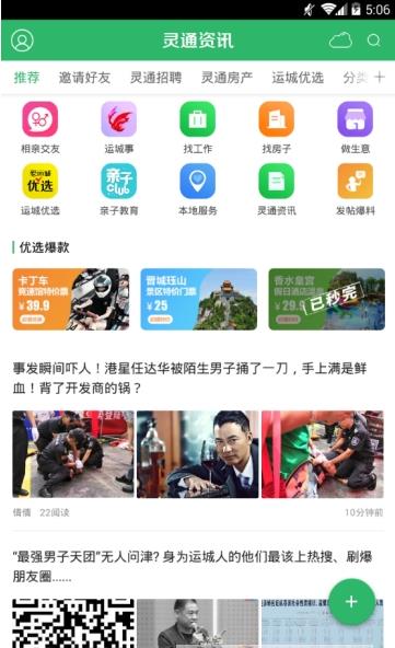 安卓灵通资讯app手机版 v5.1.16软件下载