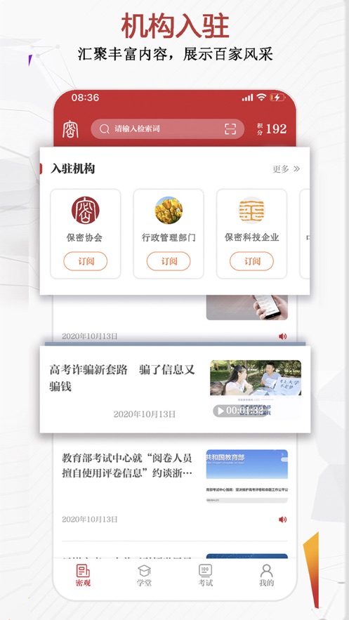 安卓中国保密教育线上培训系统2022官方版（保密观） v1.1.61app