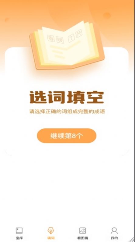 成语大帅红包版下载极速版 v1.0.1app下载