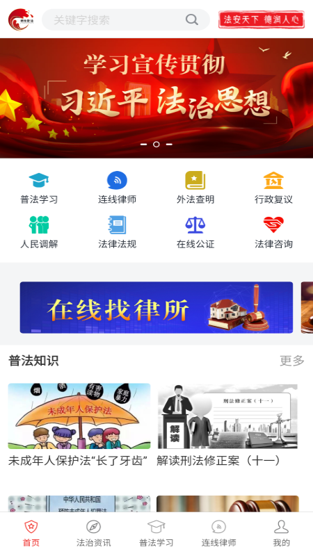 安卓2019年精准普法官网版app v1.3.0app