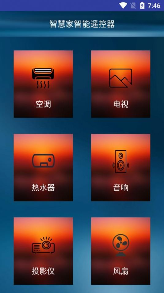 安卓智慧家智能遥控器app官方版 v2.2.3app